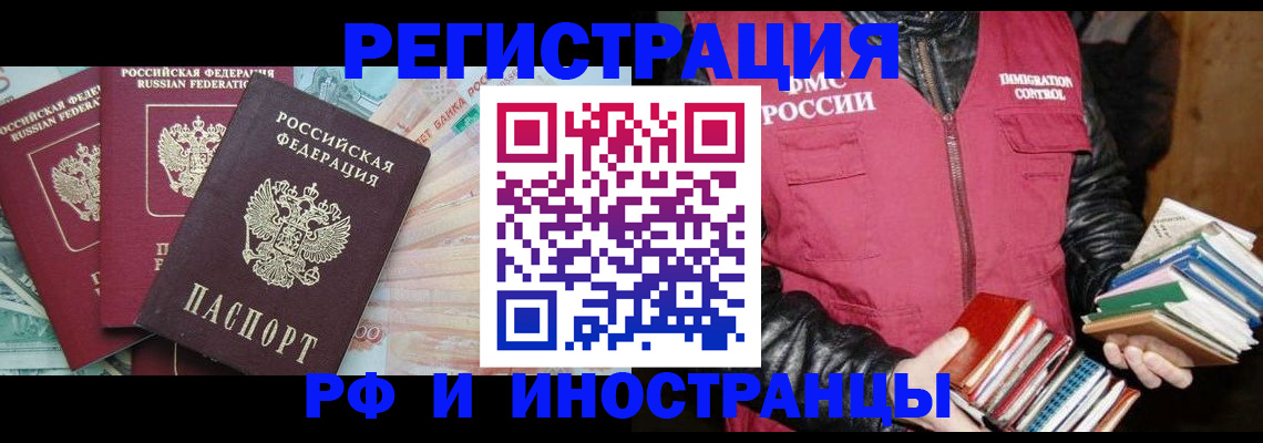 прописка законно в Харовске